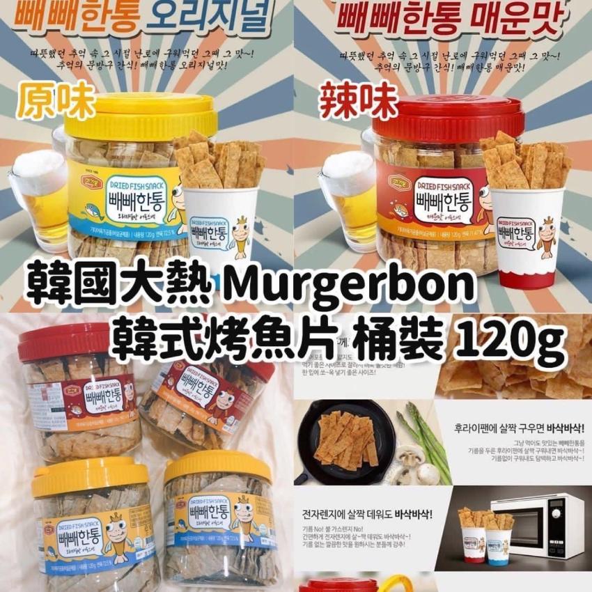 Murgerbon 韓國烤魚片桶🐟🦑 120g