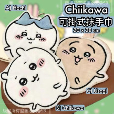 Chiikawa 可掛式抹手巾（1套3件）