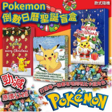 Pokemon 倒數日曆聖誕盲盒 (款式隨機)