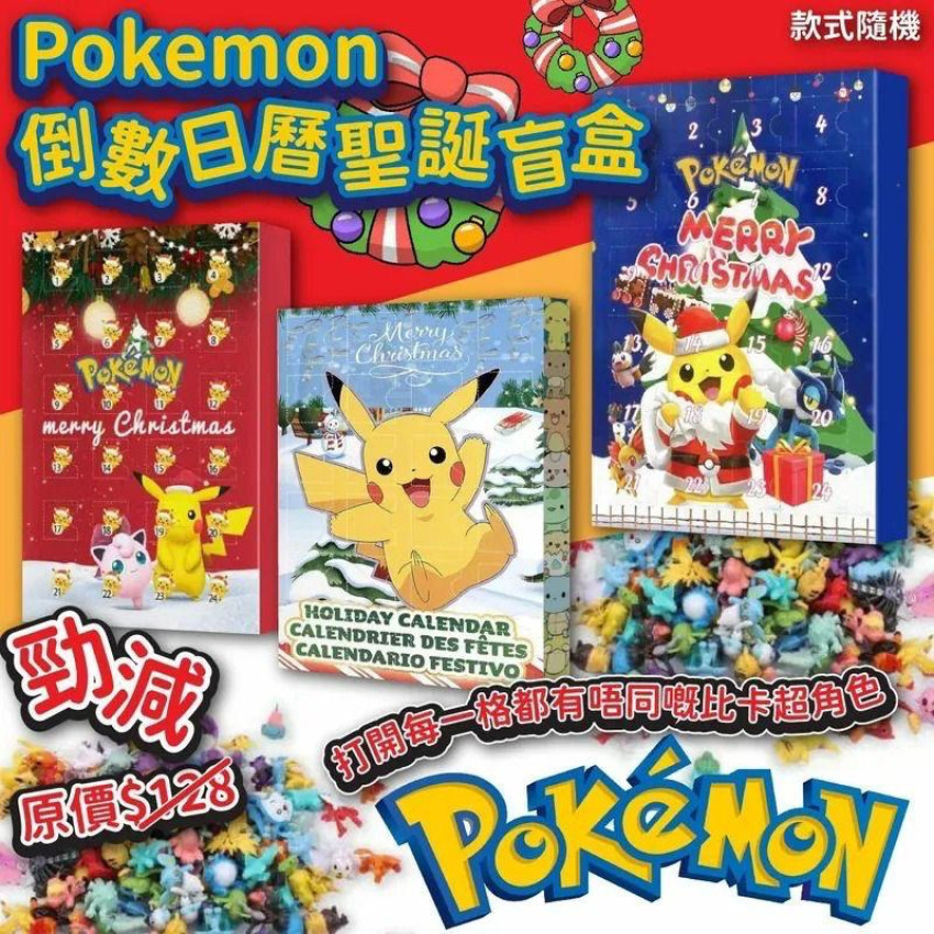 Pokemon 倒數日曆聖誕盲盒 (款式隨機)