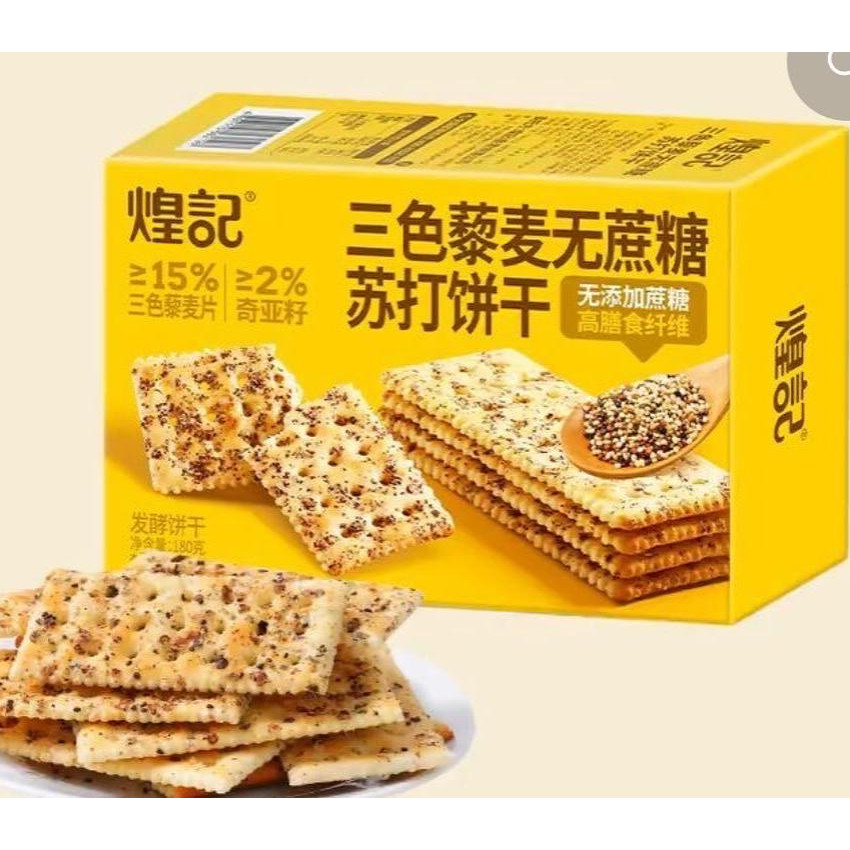 煌記三色藜麥無蔗糖蘇打餅乾180g